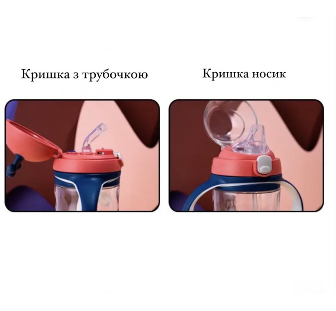 Поїльник 2в1 червоний 270 мл, кришка з трубочкою + з носиком Diller